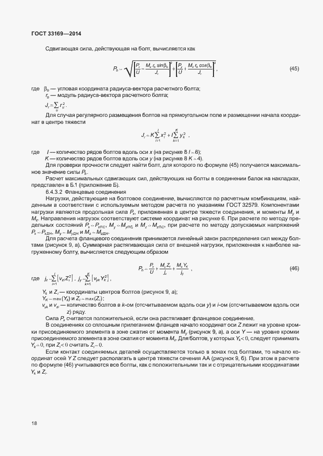 Страница 22 ГОСТ 33169-2014
