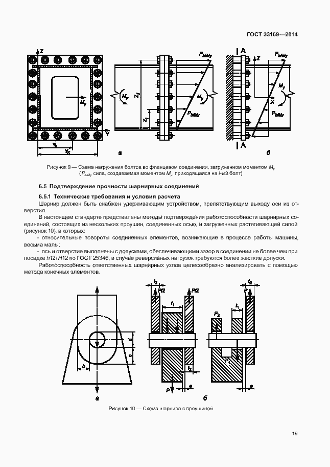 Страница 23 ГОСТ 33169-2014