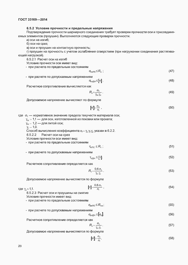 Страница 24 ГОСТ 33169-2014
