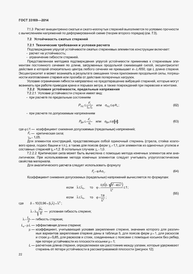 Страница 26 ГОСТ 33169-2014