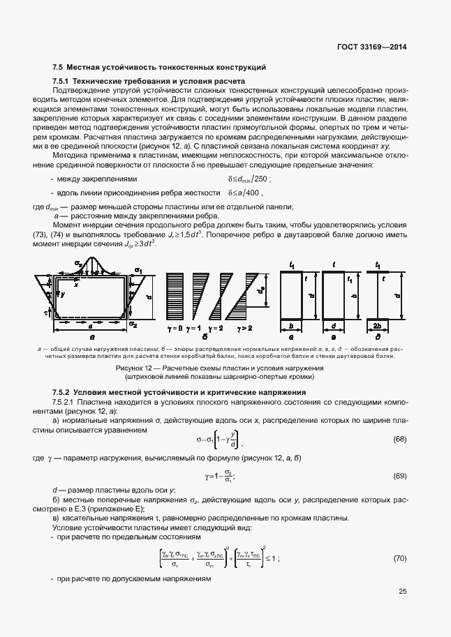 Страница 29 ГОСТ 33169-2014