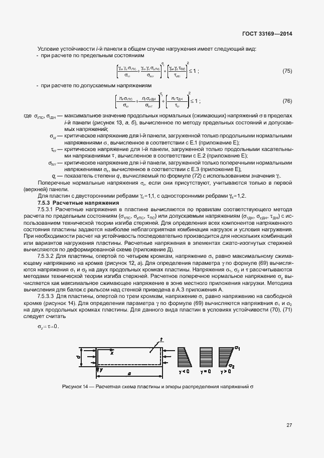 Страница 31 ГОСТ 33169-2014
