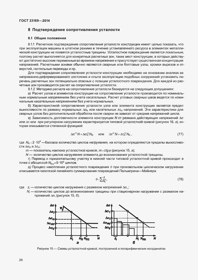 Страница 32 ГОСТ 33169-2014