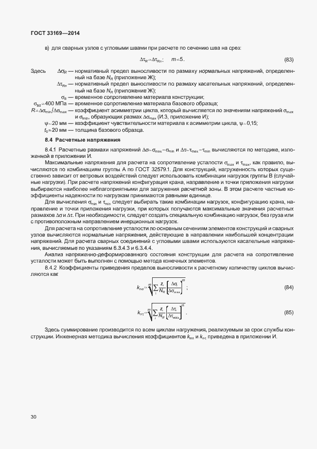 Страница 34 ГОСТ 33169-2014