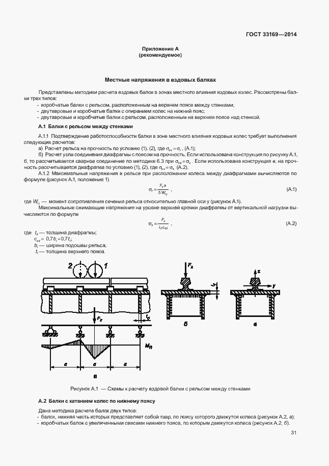 Страница 35 ГОСТ 33169-2014