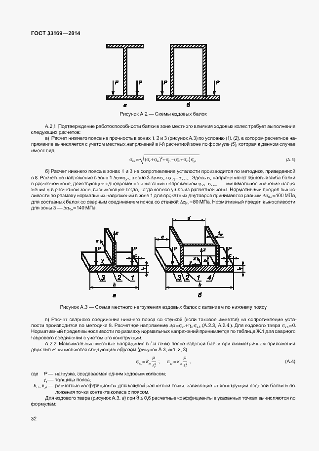 Страница 36 ГОСТ 33169-2014