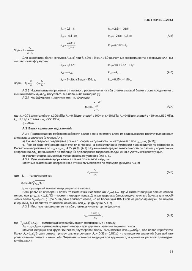 Страница 37 ГОСТ 33169-2014