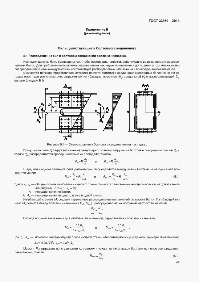 Страница 39 ГОСТ 33169-2014