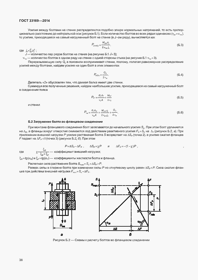 Страница 40 ГОСТ 33169-2014