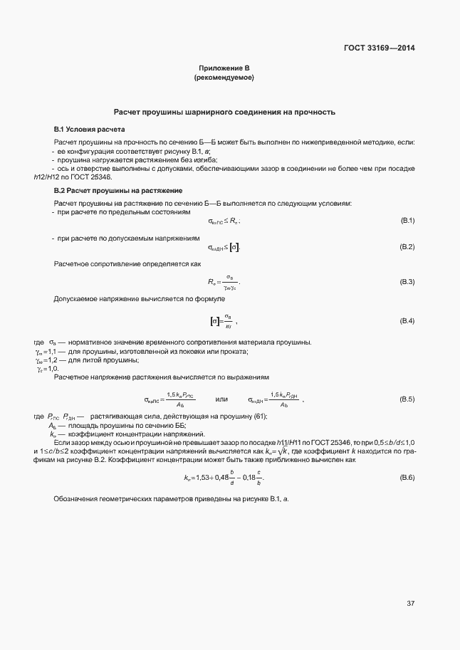 Страница 41 ГОСТ 33169-2014