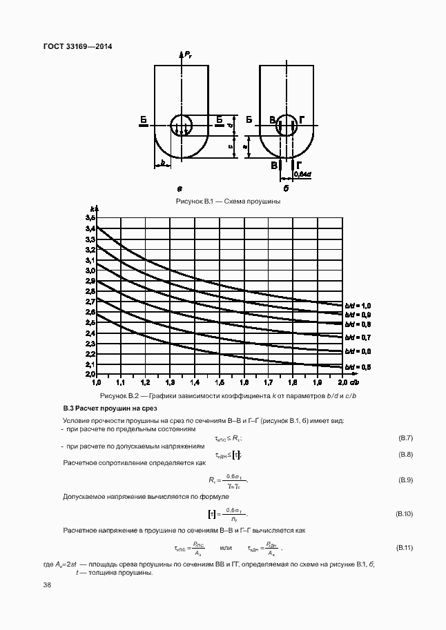 Страница 42 ГОСТ 33169-2014