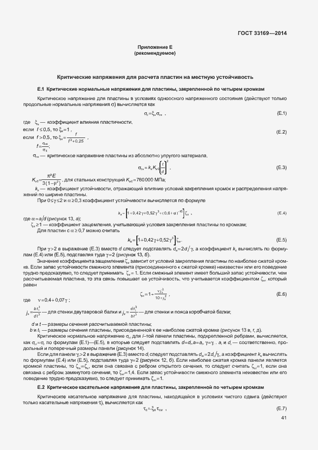 Страница 45 ГОСТ 33169-2014