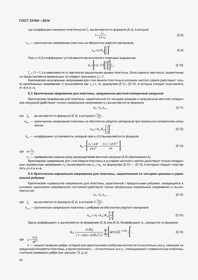 Страница 46 ГОСТ 33169-2014