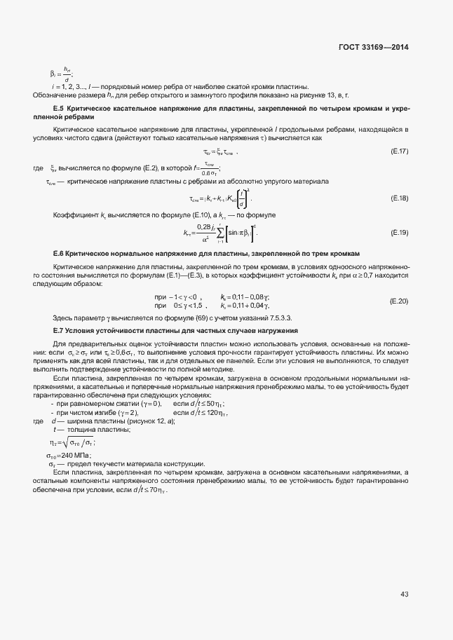 Страница 47 ГОСТ 33169-2014