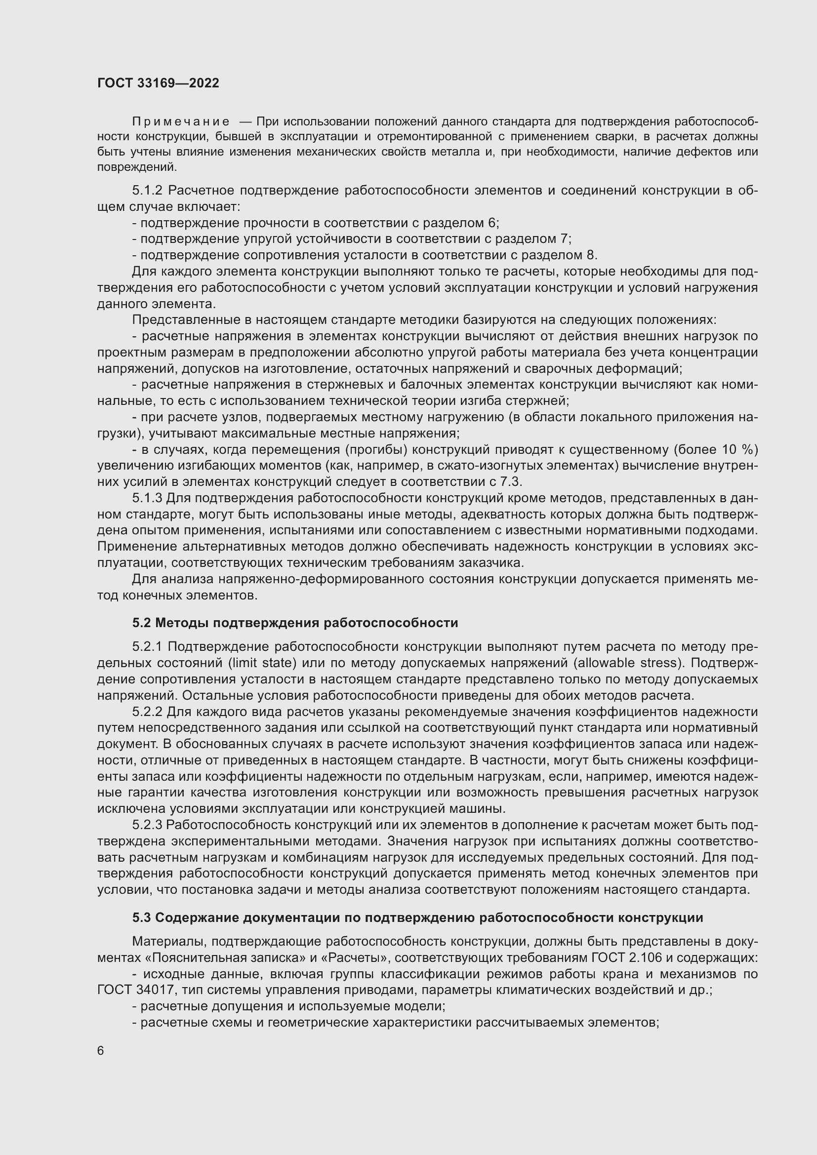 Страница 10 ГОСТ 33169-2022