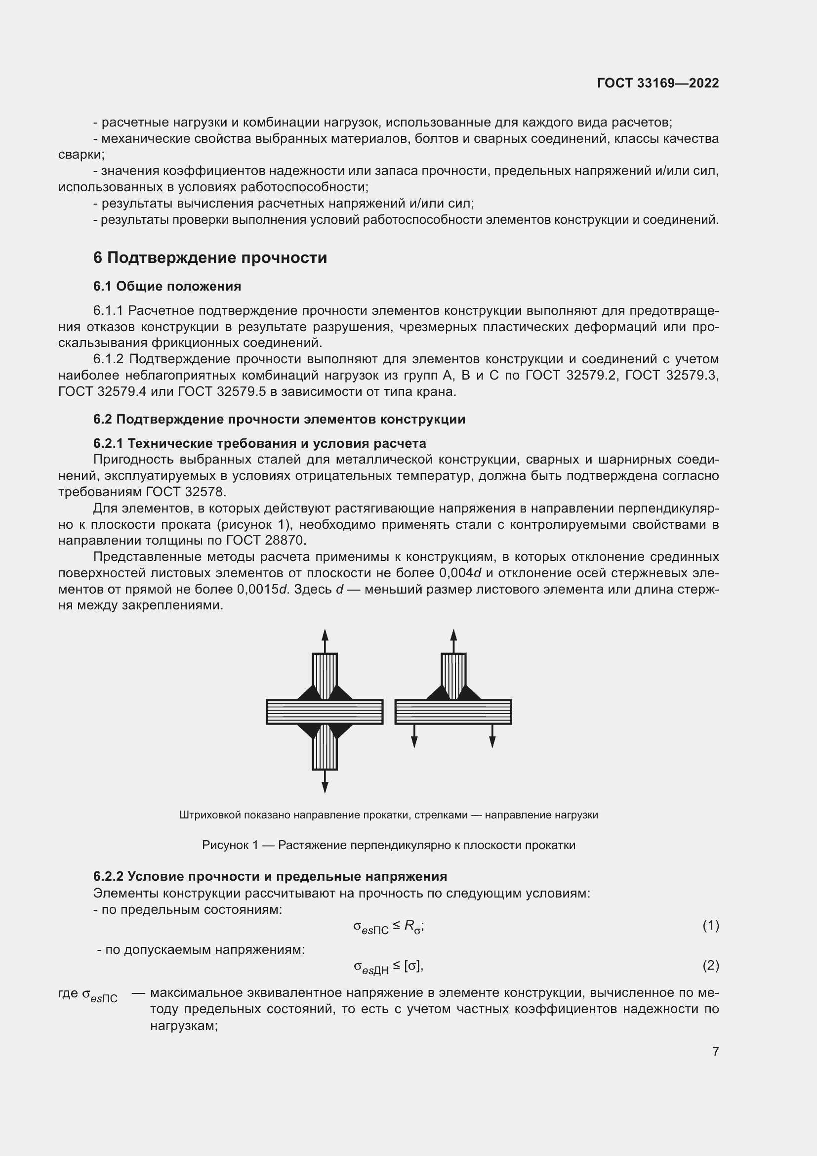 Страница 11 ГОСТ 33169-2022