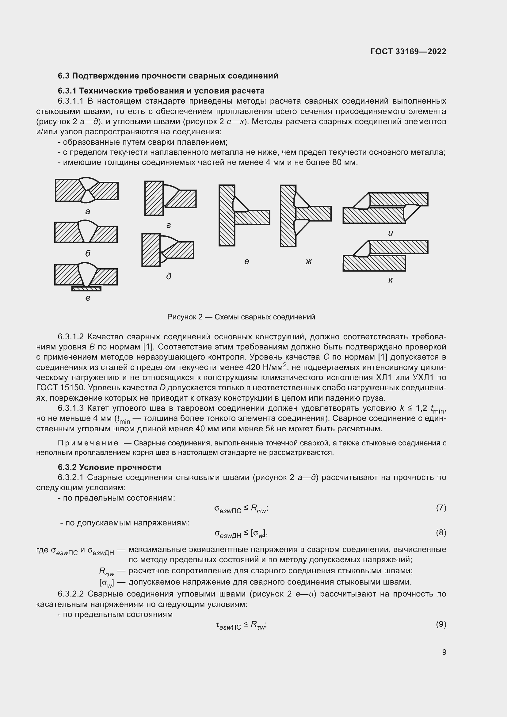 Страница 13 ГОСТ 33169-2022