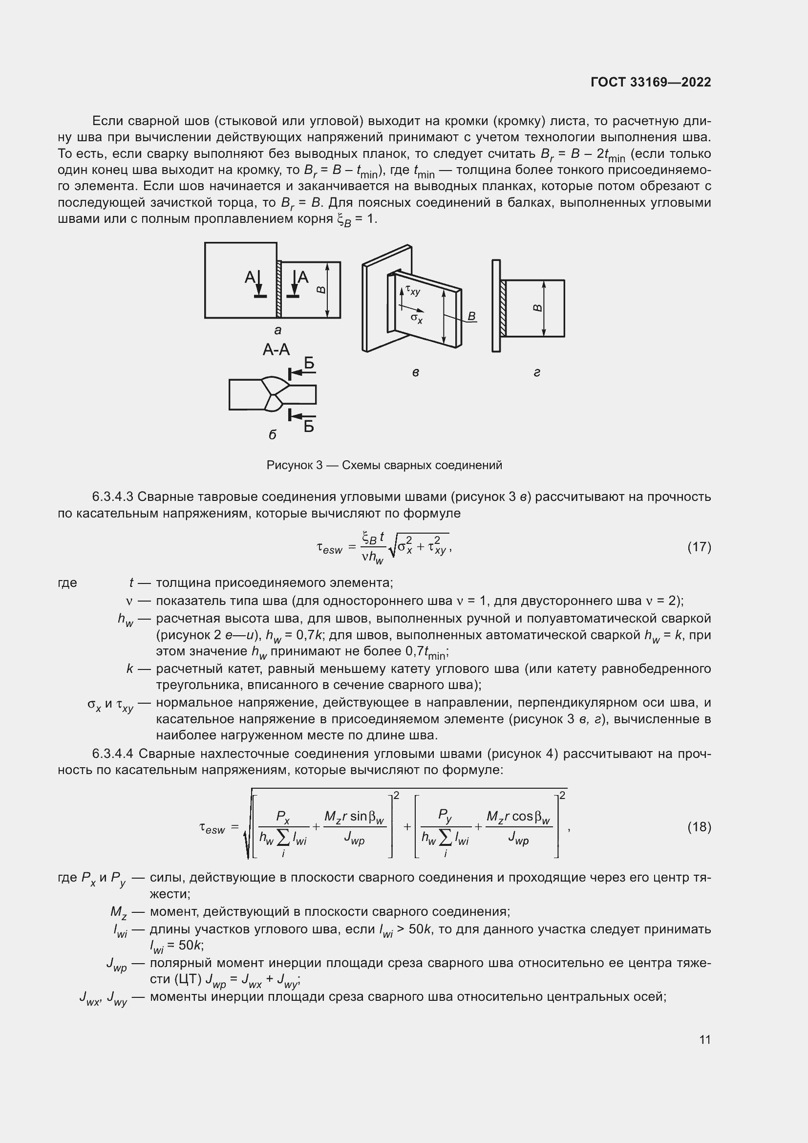 Страница 15 ГОСТ 33169-2022