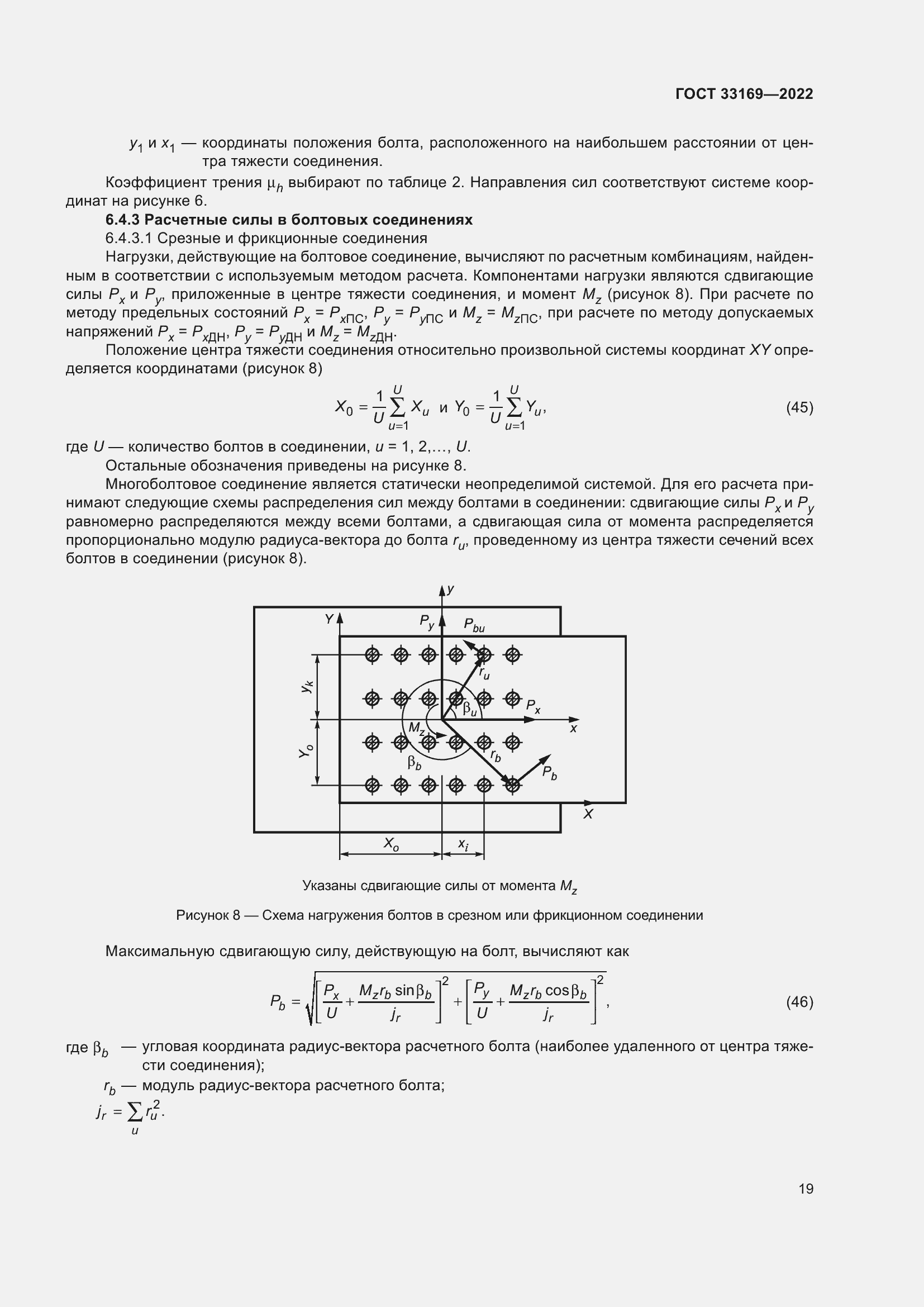Страница 23 ГОСТ 33169-2022