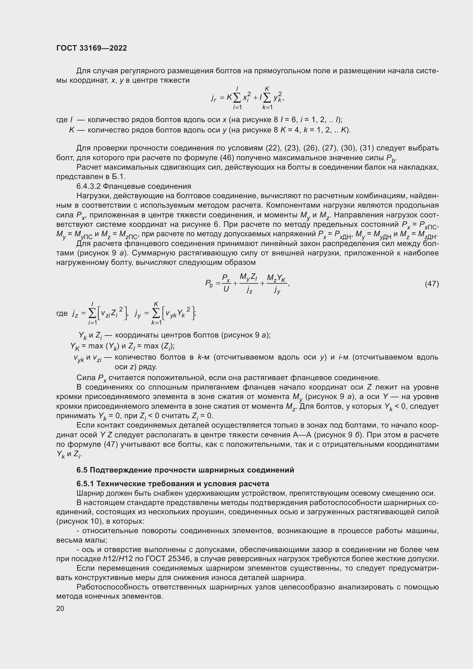 Страница 24 ГОСТ 33169-2022