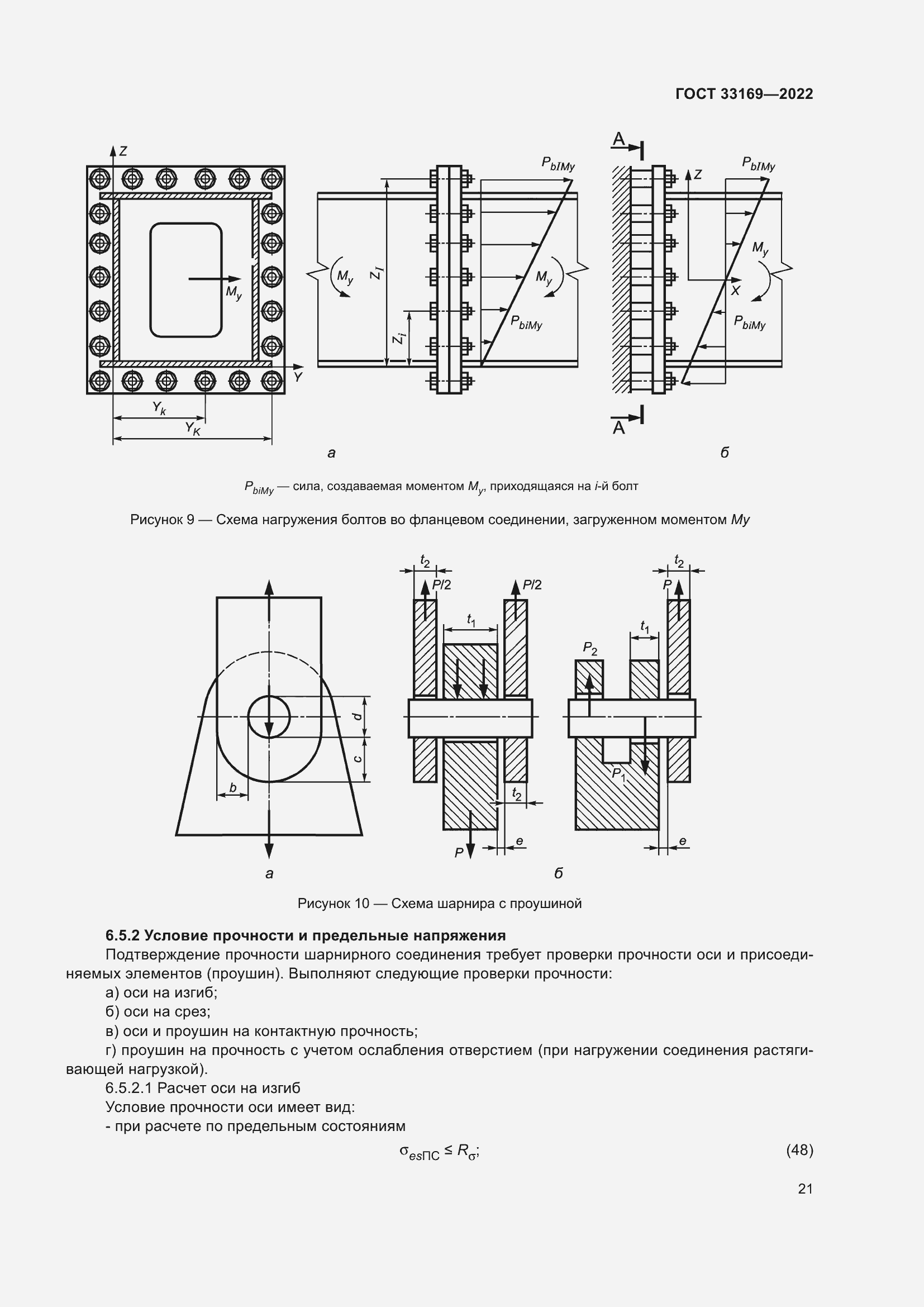 Страница 25 ГОСТ 33169-2022