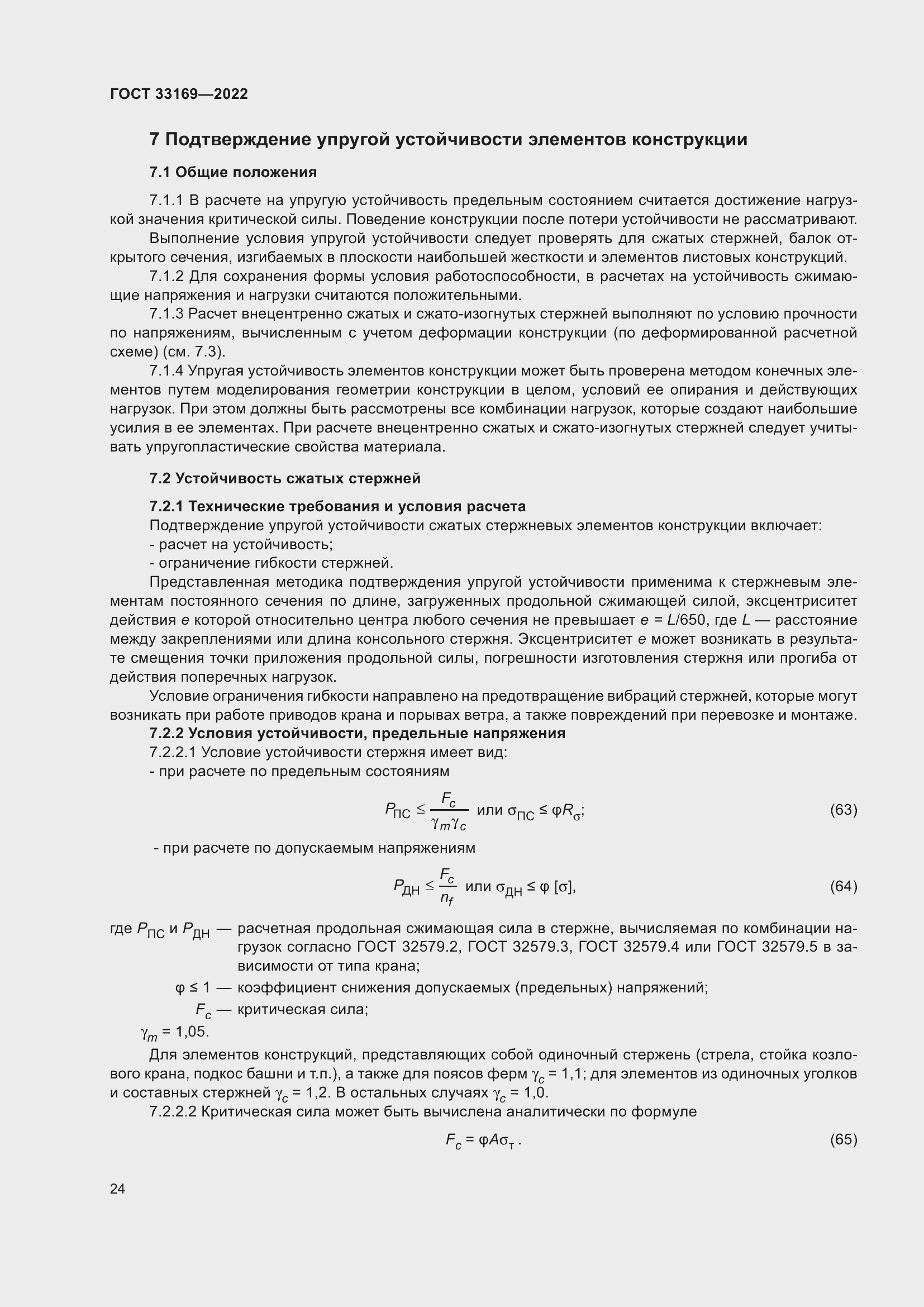 Страница 28 ГОСТ 33169-2022