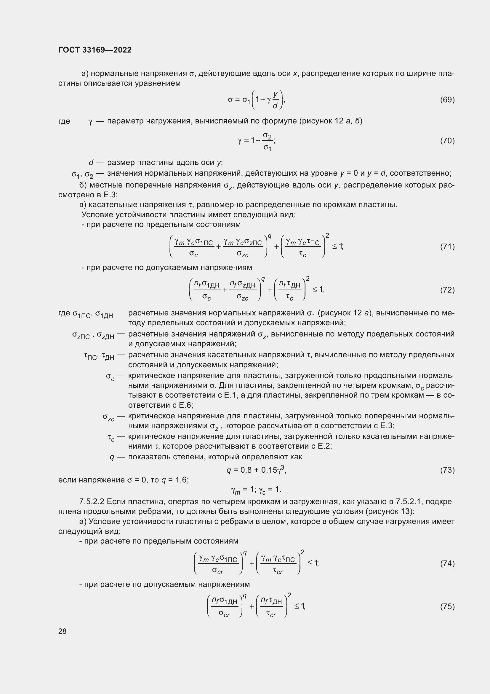 Страница 32 ГОСТ 33169-2022