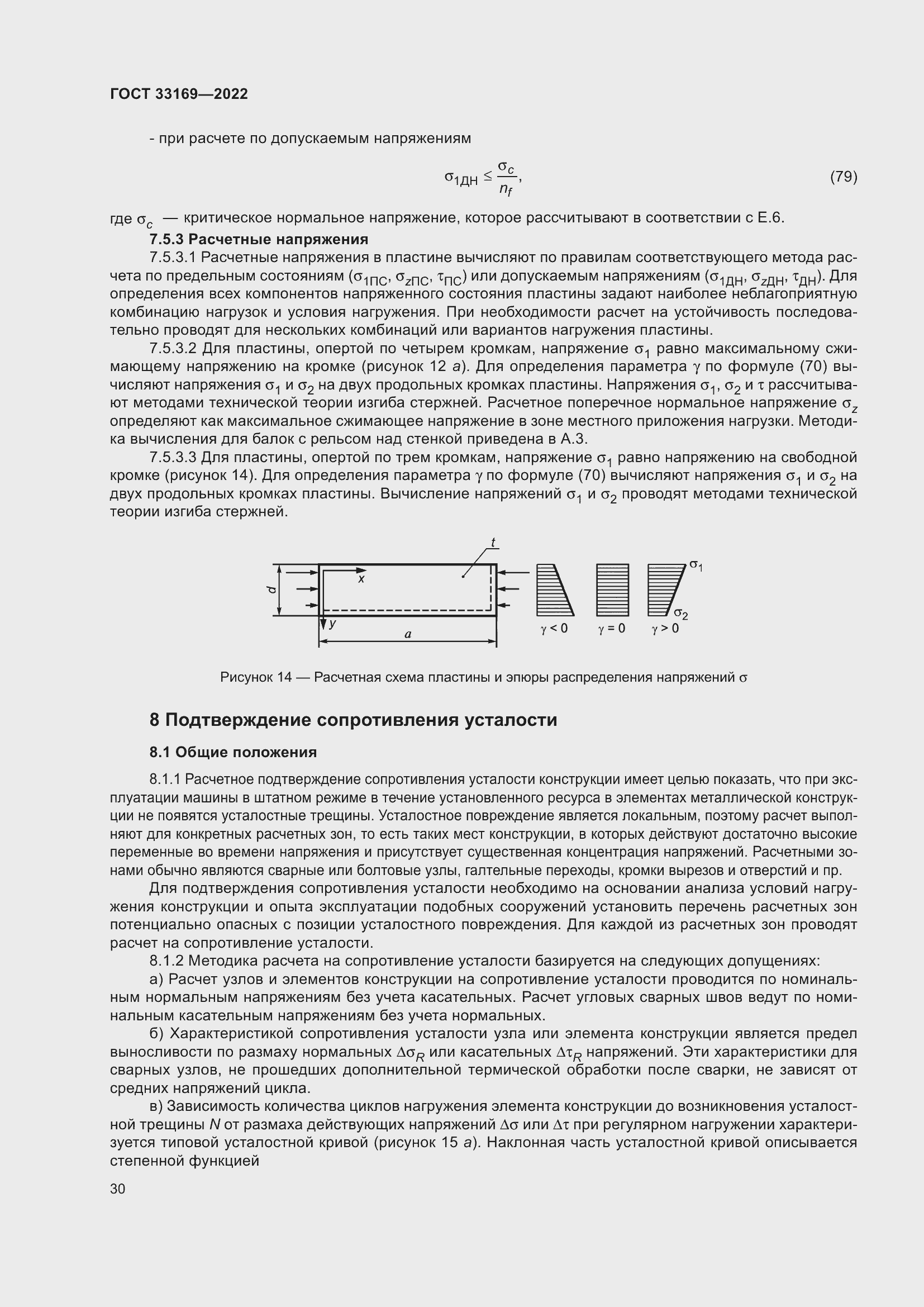 Страница 34 ГОСТ 33169-2022