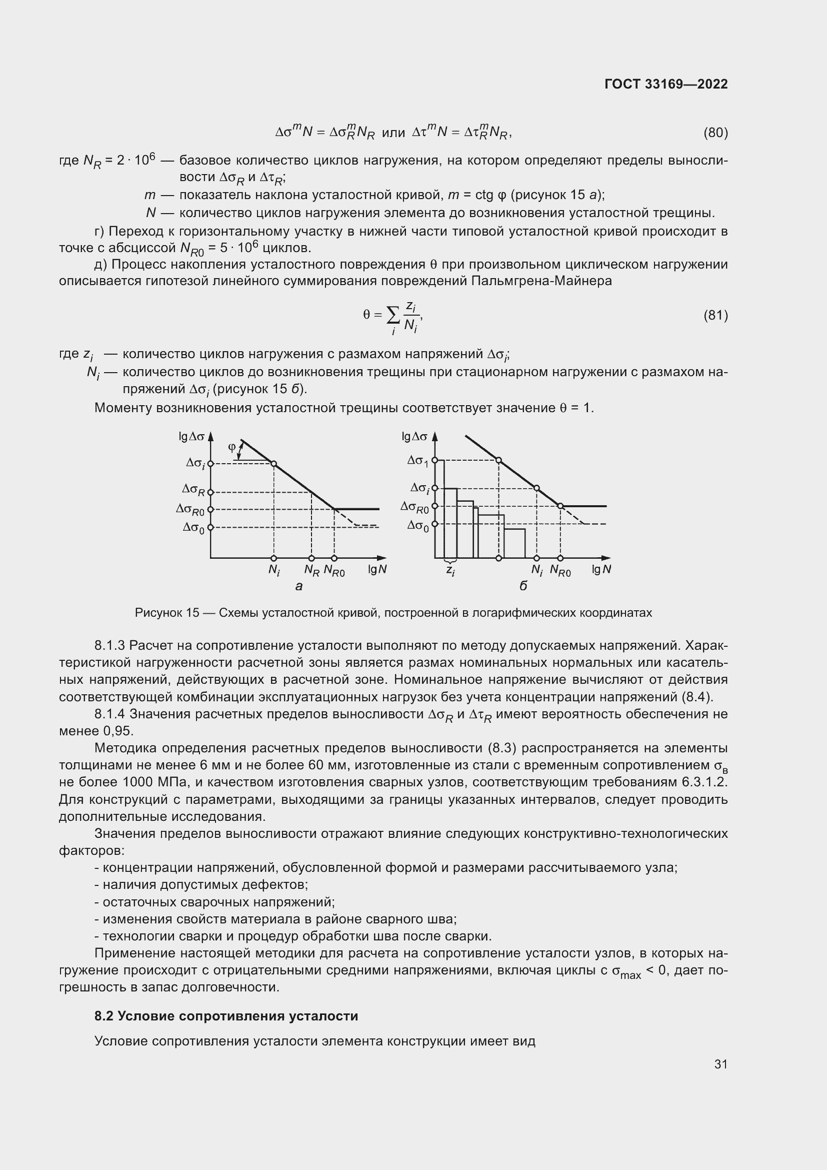 Страница 35 ГОСТ 33169-2022