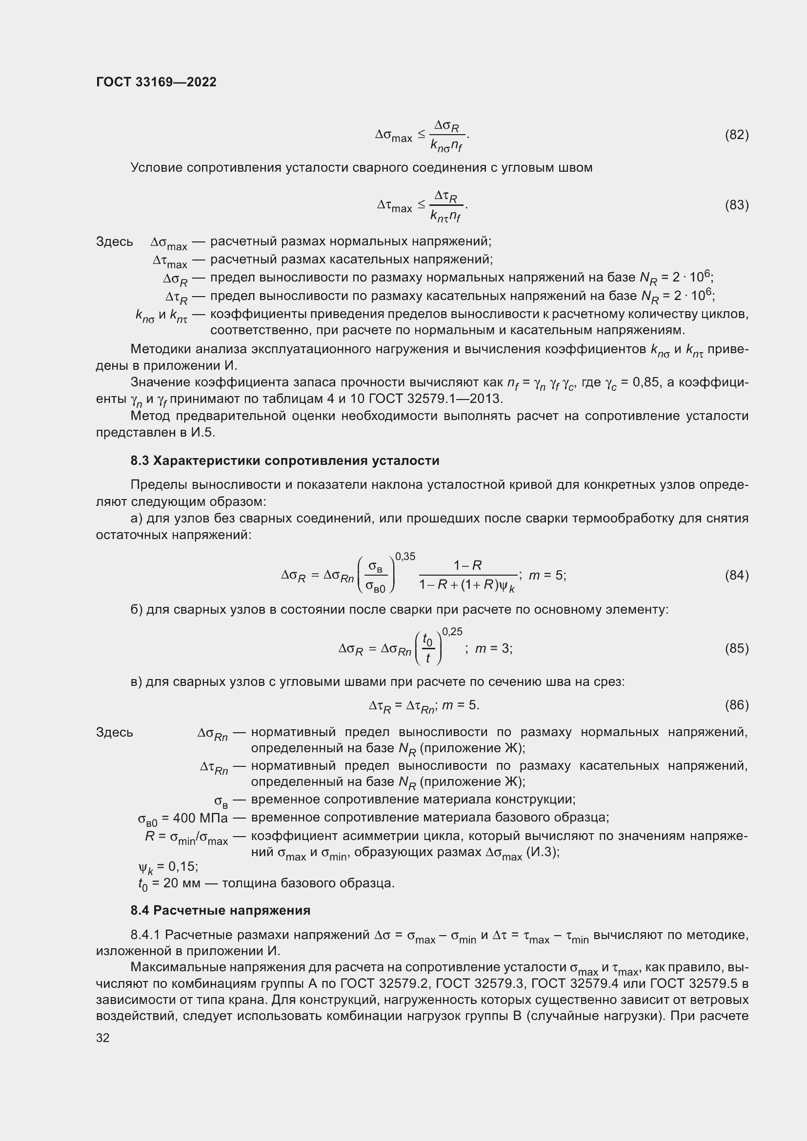 Страница 36 ГОСТ 33169-2022