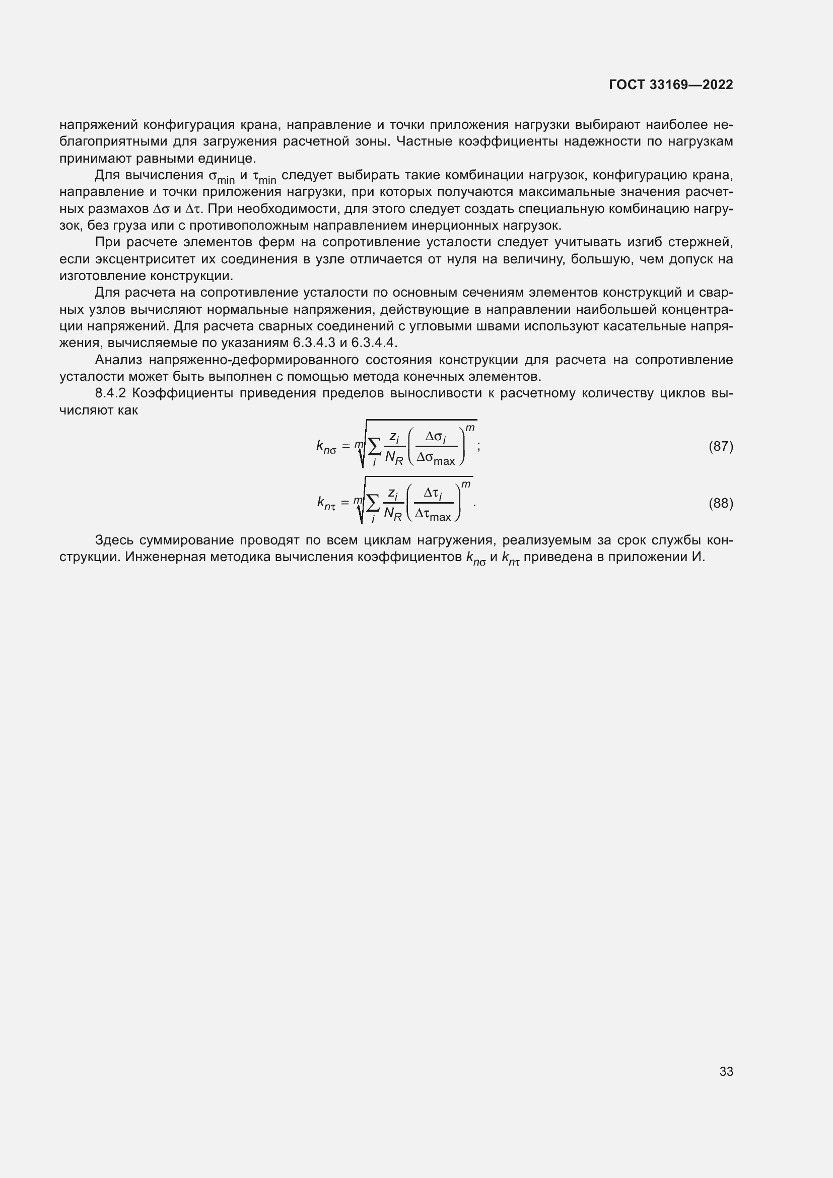 Страница 37 ГОСТ 33169-2022