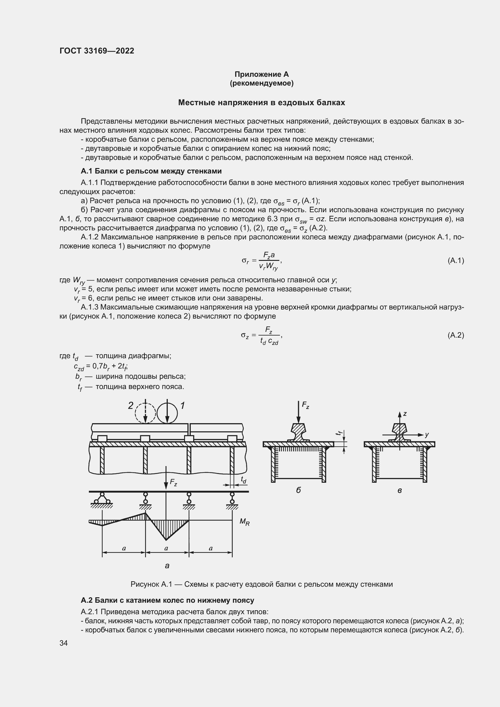 Страница 38 ГОСТ 33169-2022