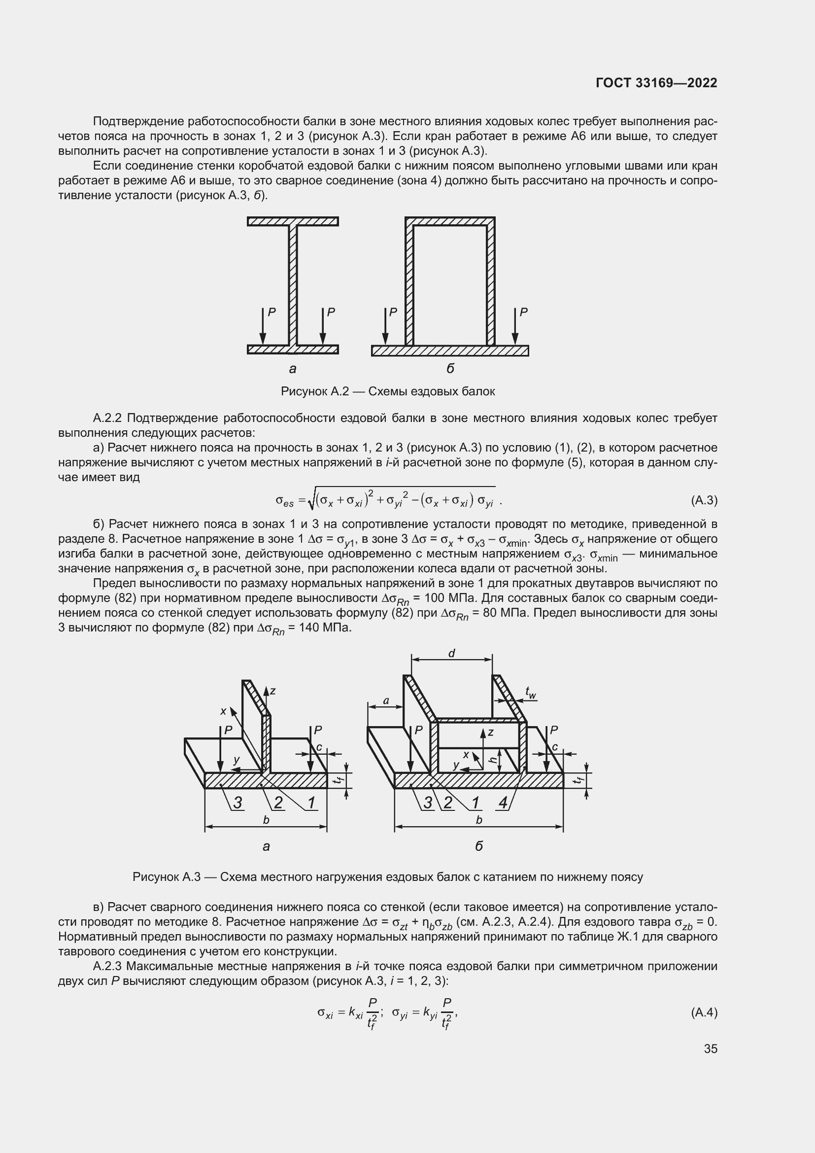 Страница 39 ГОСТ 33169-2022