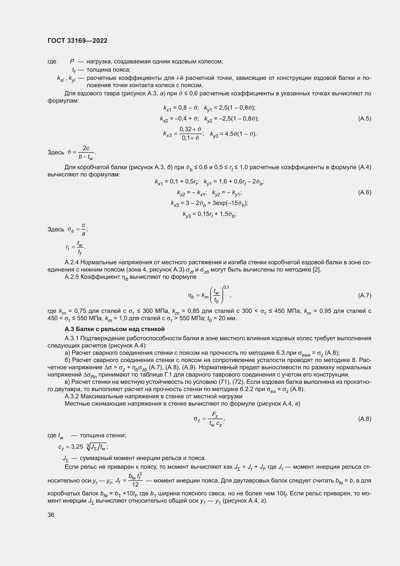 Страница 40 ГОСТ 33169-2022