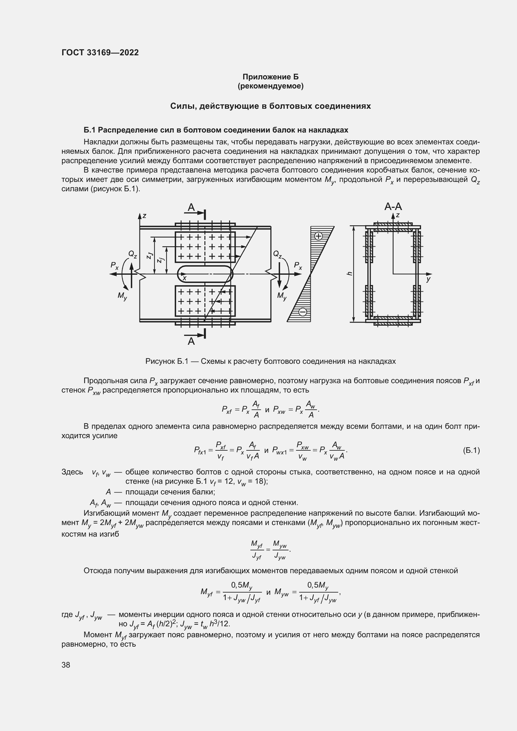 Страница 42 ГОСТ 33169-2022
