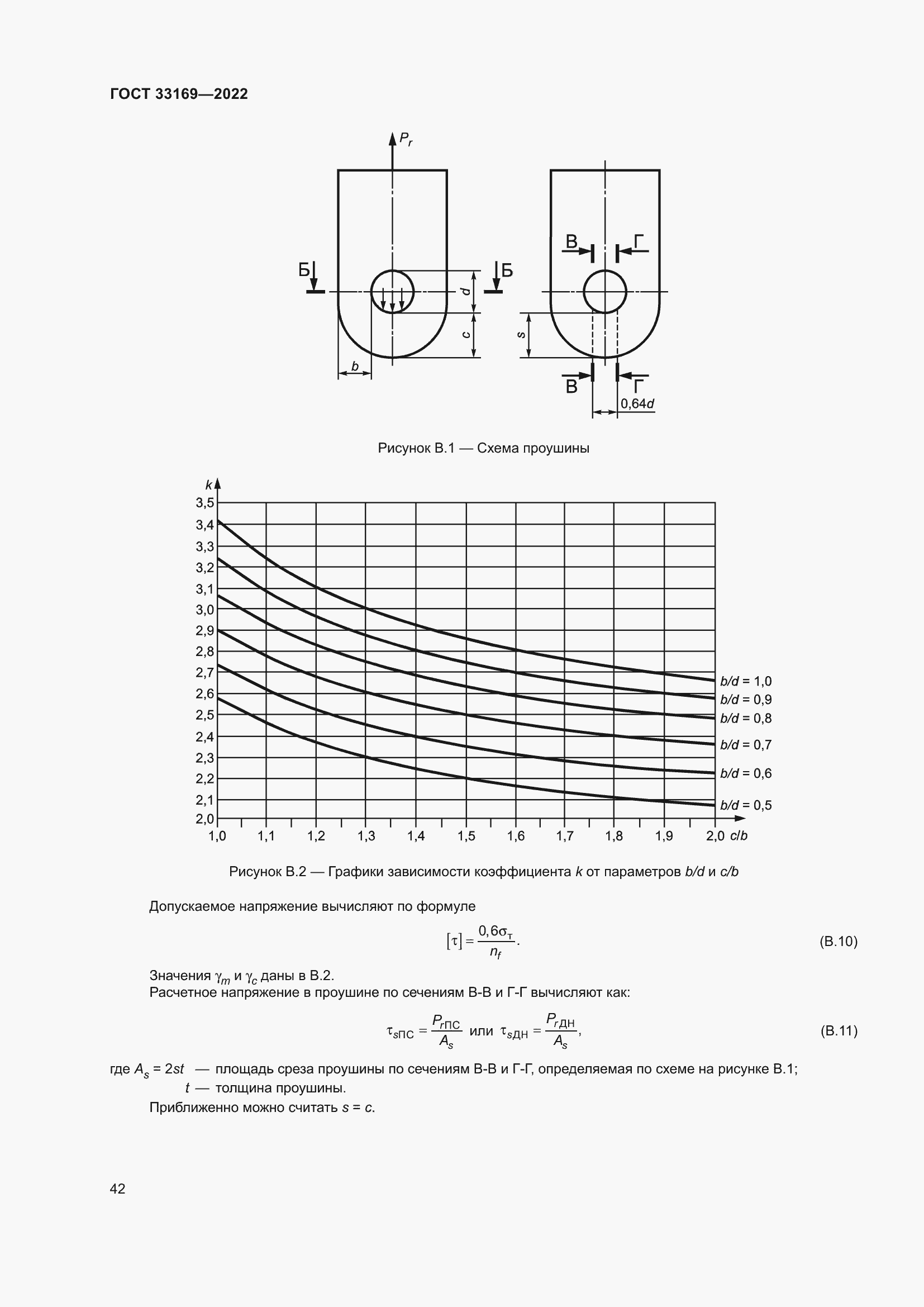 Страница 46 ГОСТ 33169-2022