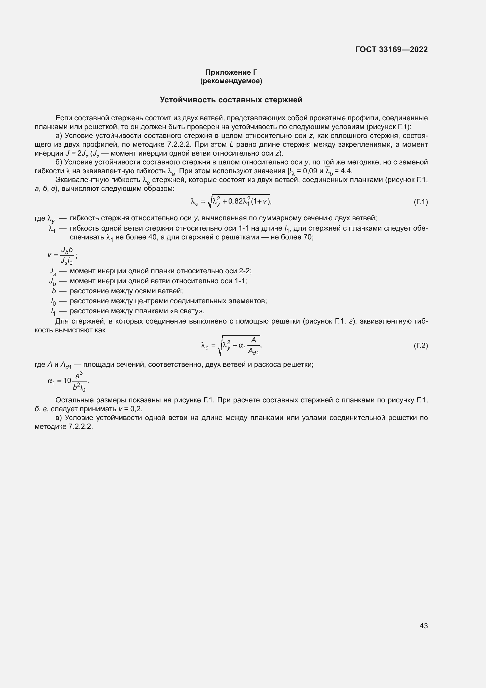 Страница 47 ГОСТ 33169-2022