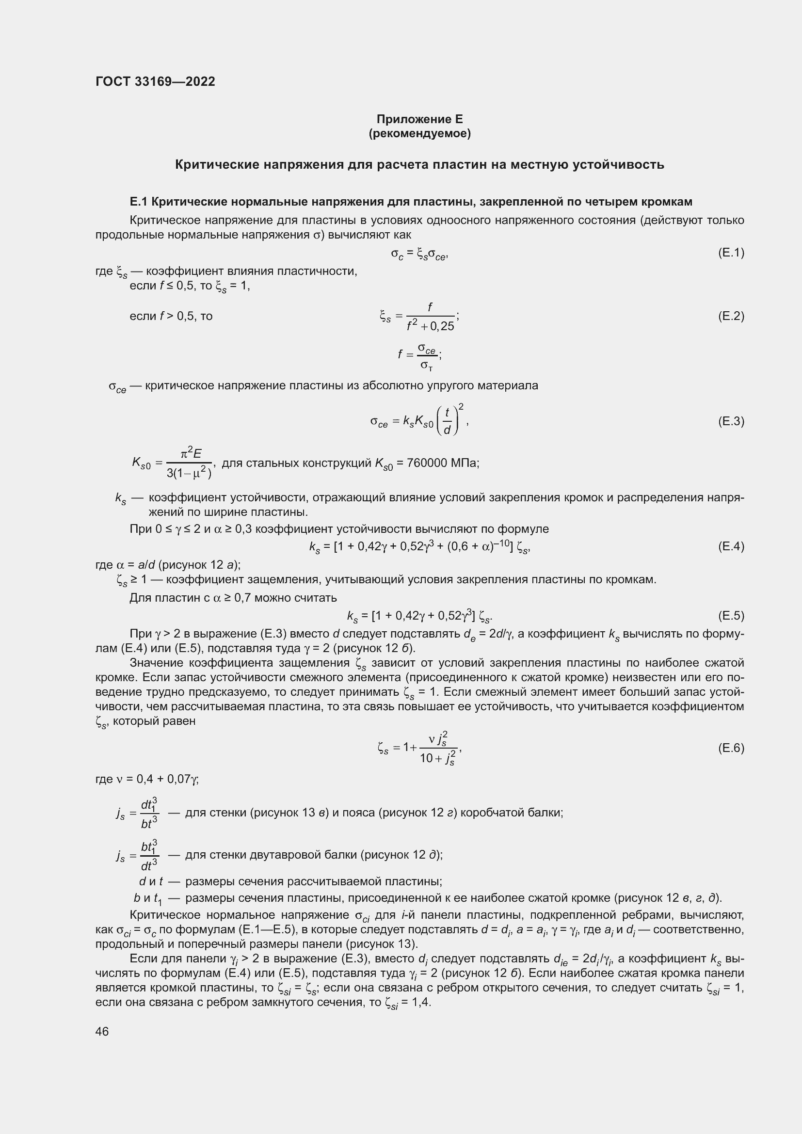 Страница 50 ГОСТ 33169-2022