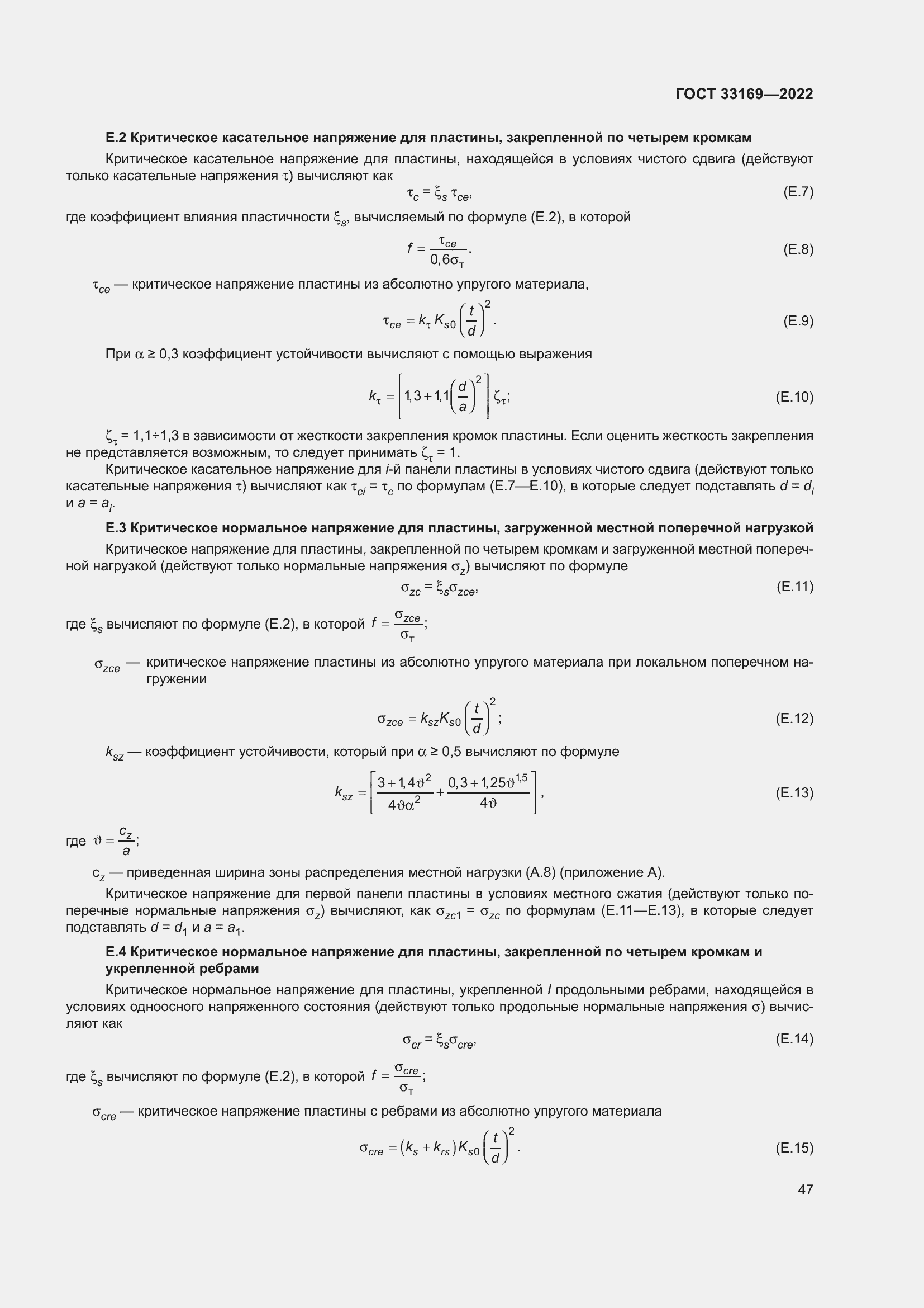 Страница 51 ГОСТ 33169-2022