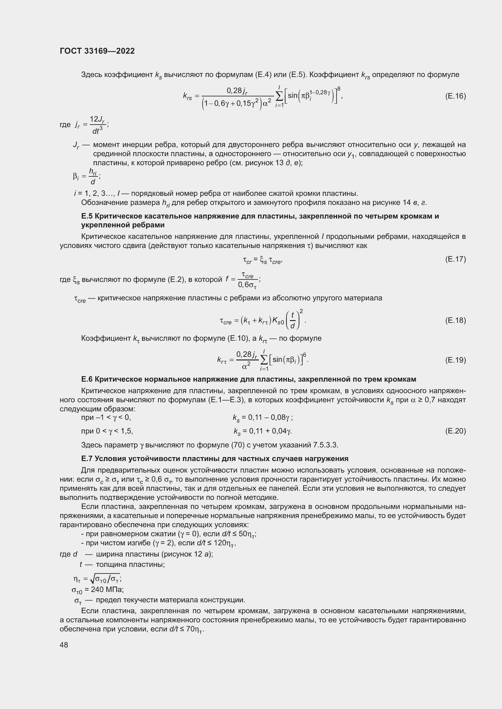 Страница 52 ГОСТ 33169-2022
