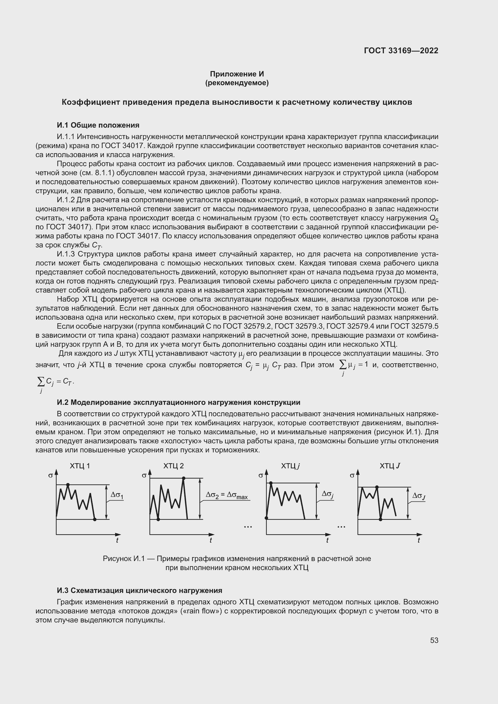 Страница 57 ГОСТ 33169-2022