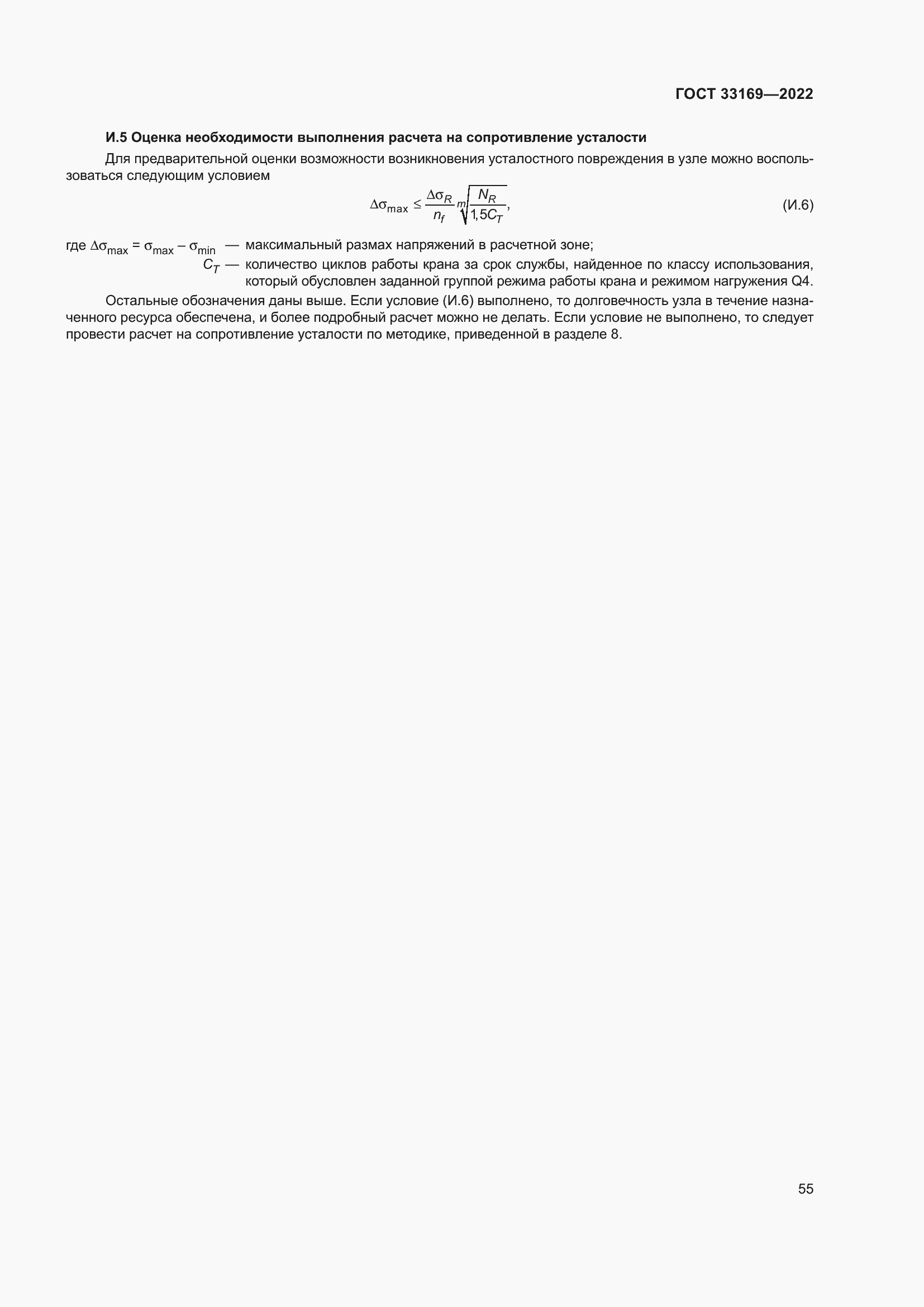 Страница 59 ГОСТ 33169-2022