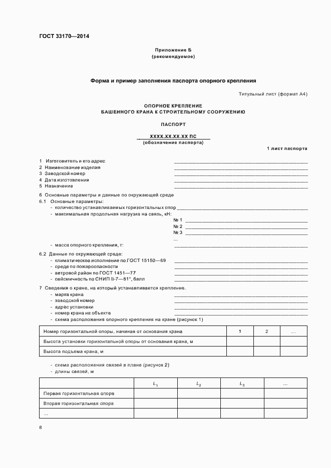 Страница 13 ГОСТ 33170-2014
