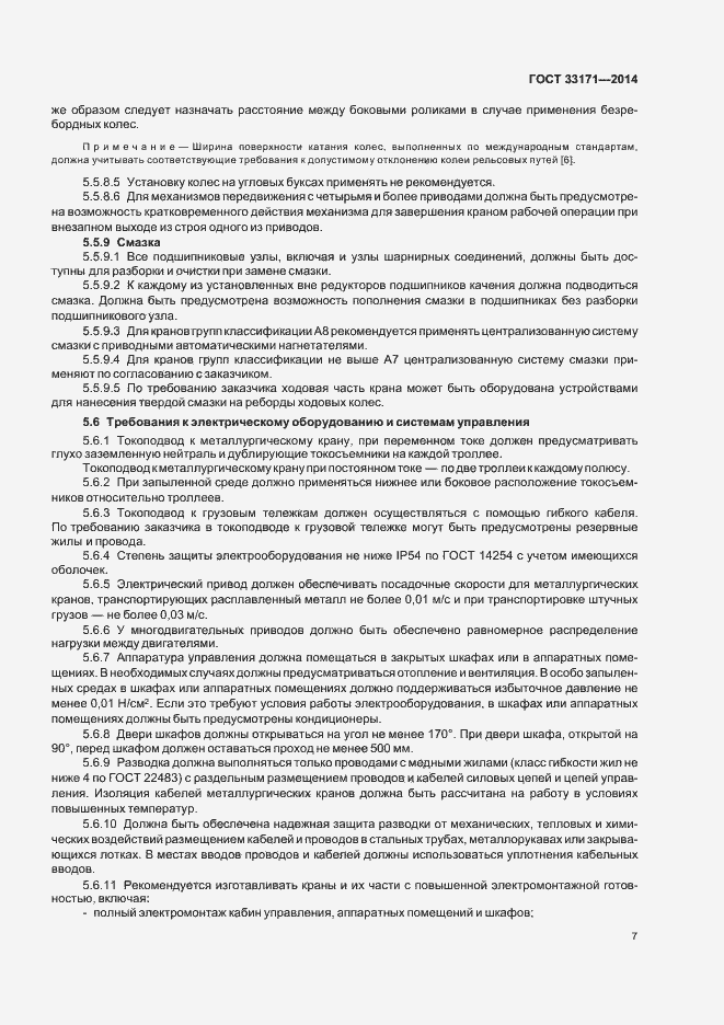 Страница 11 ГОСТ 33171-2014