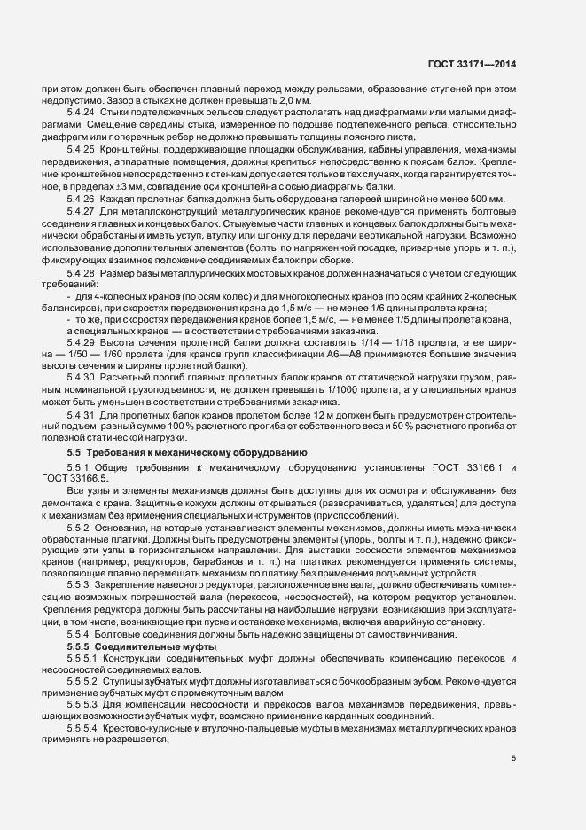 Страница 9 ГОСТ 33171-2014
