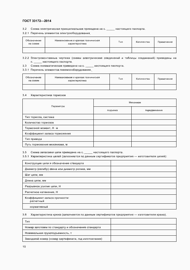 Страница 13 ГОСТ 33172-2014