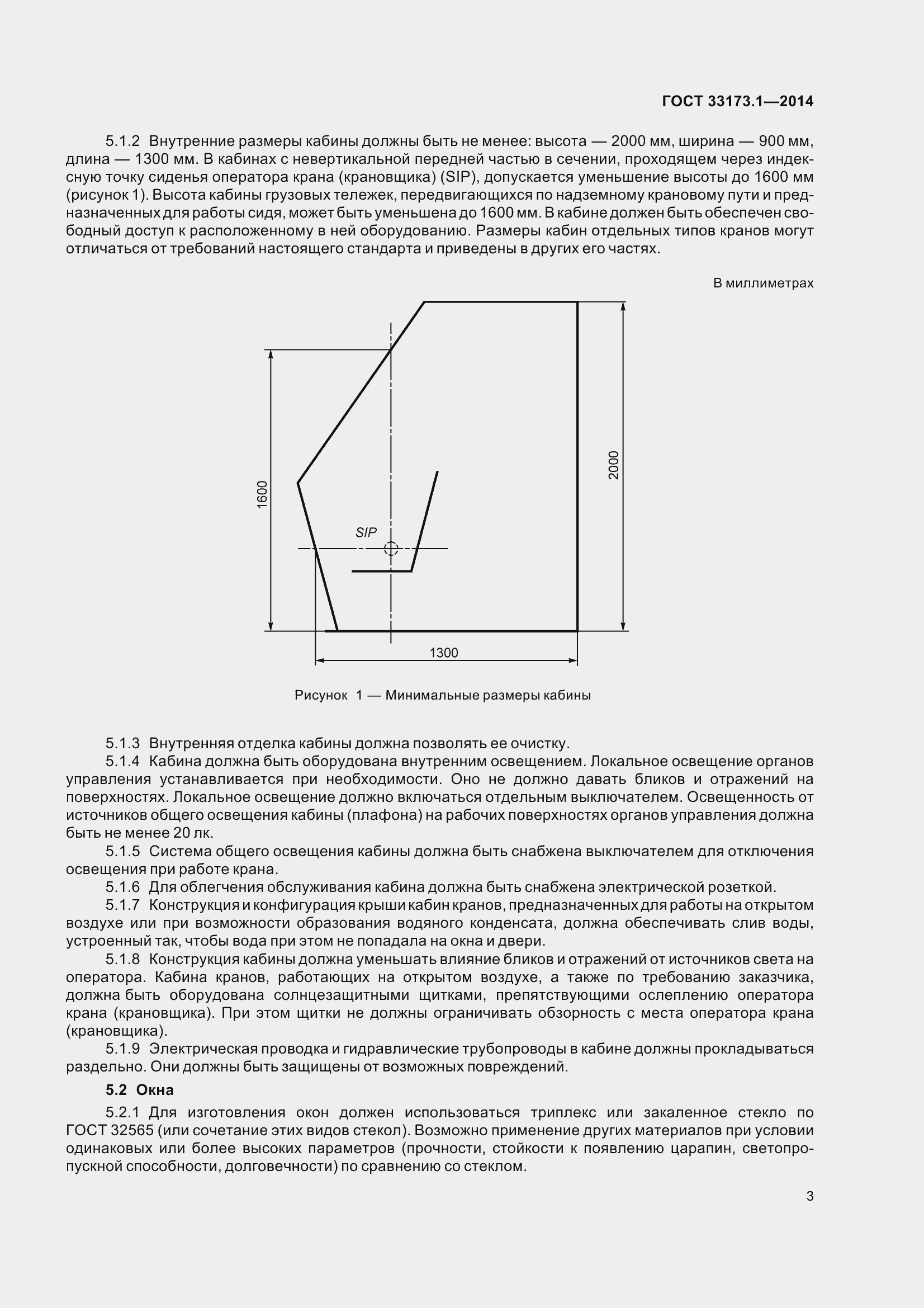 Страница 9 ГОСТ 33173.1-2014