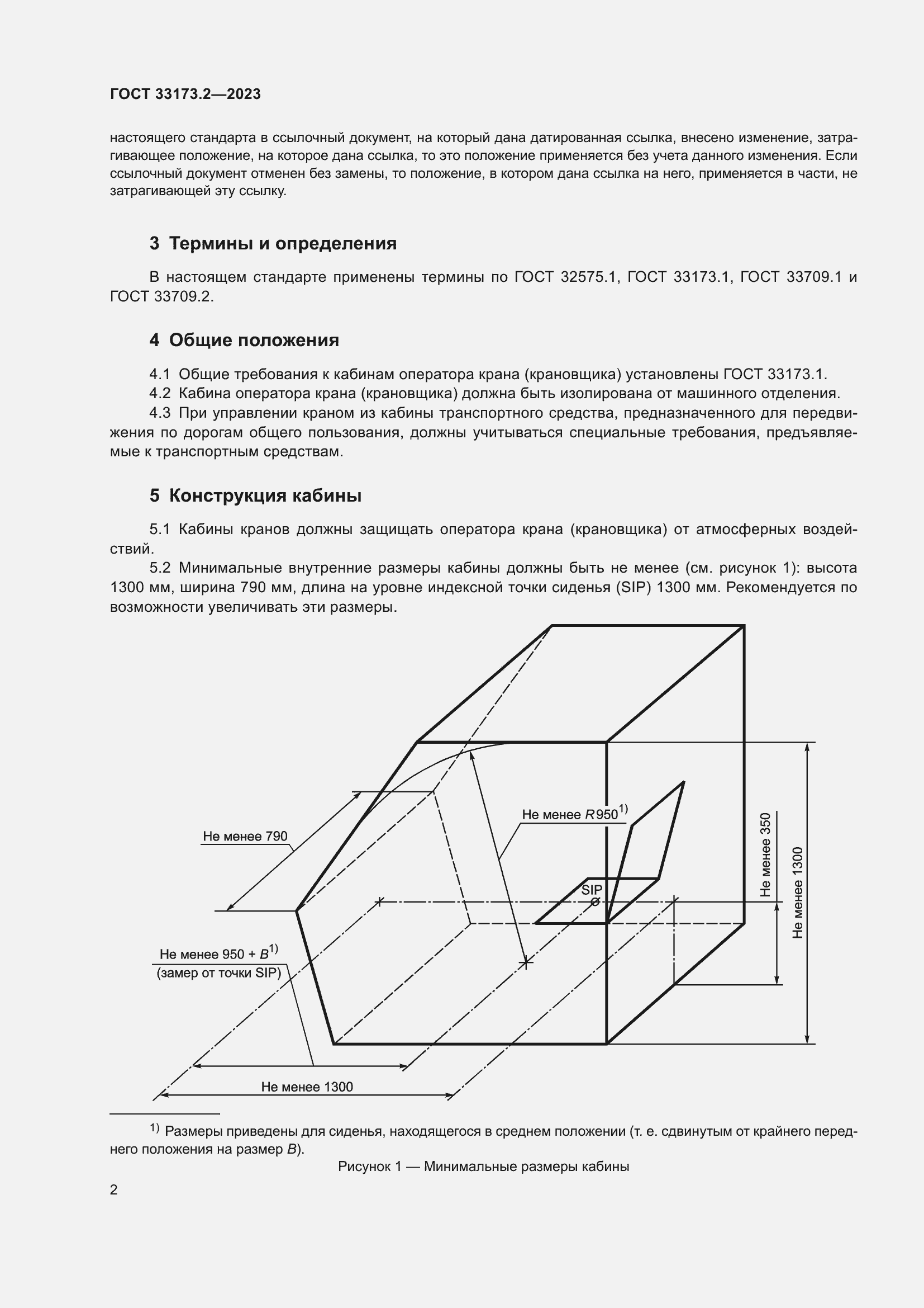 Страница 6 ГОСТ 33173.2-2023
