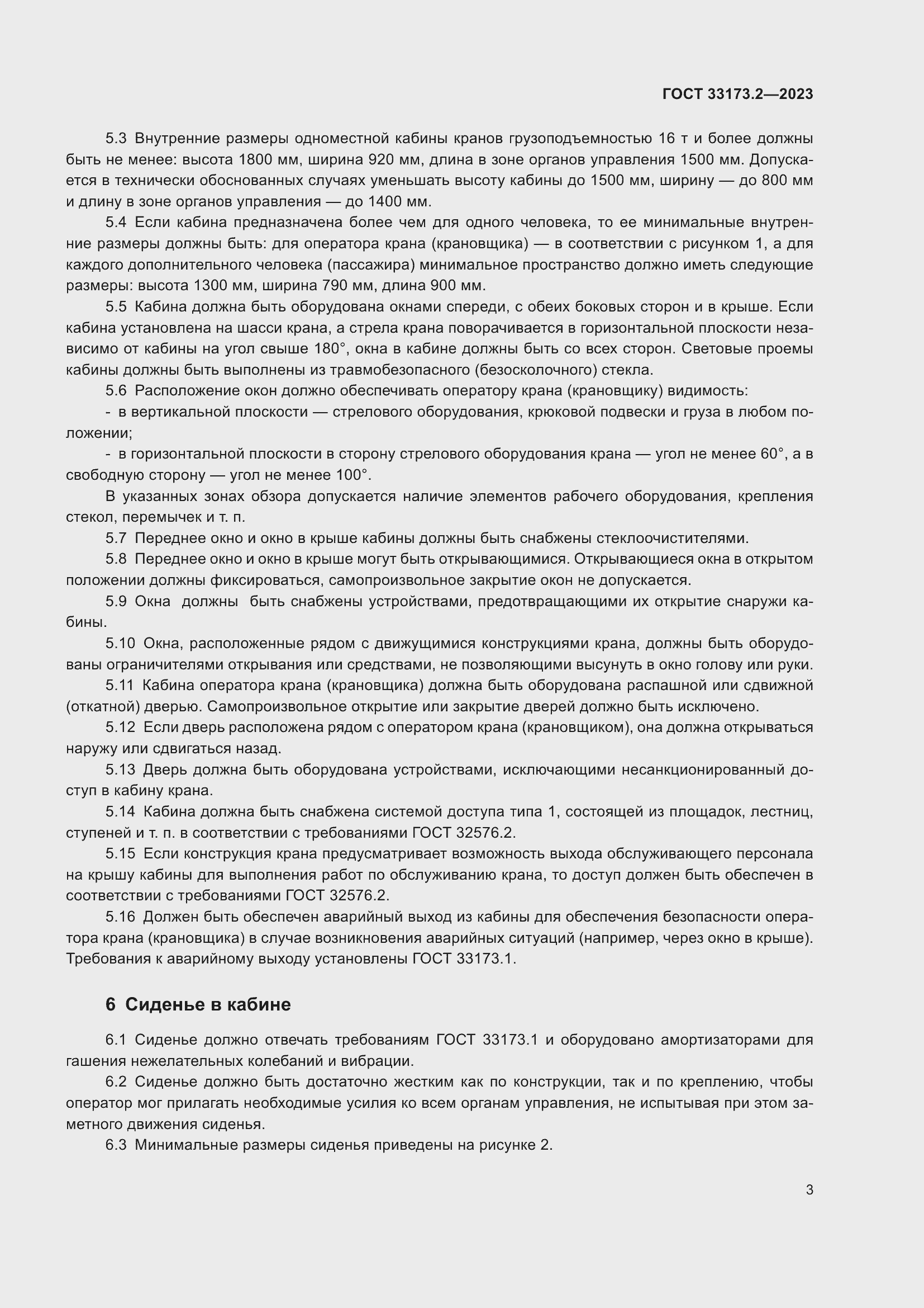 Страница 7 ГОСТ 33173.2-2023