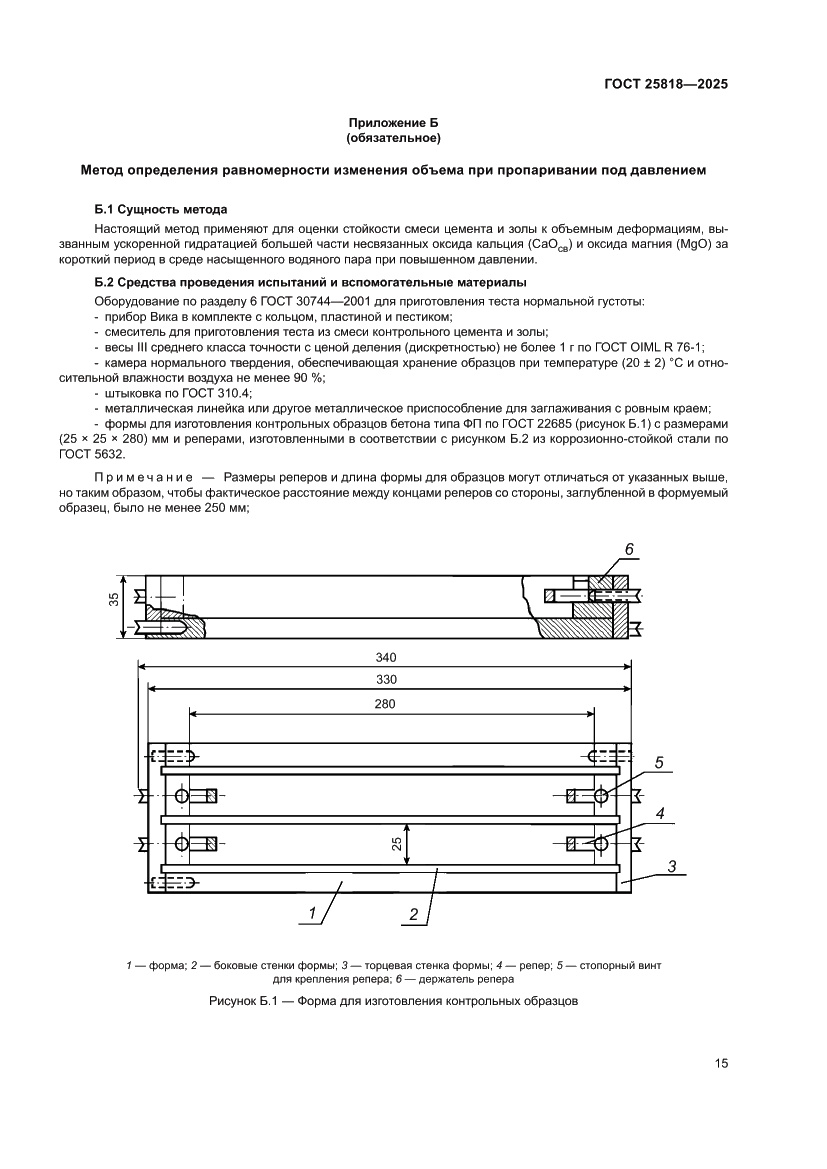 Страница 21 ГОСТ 25818-2025